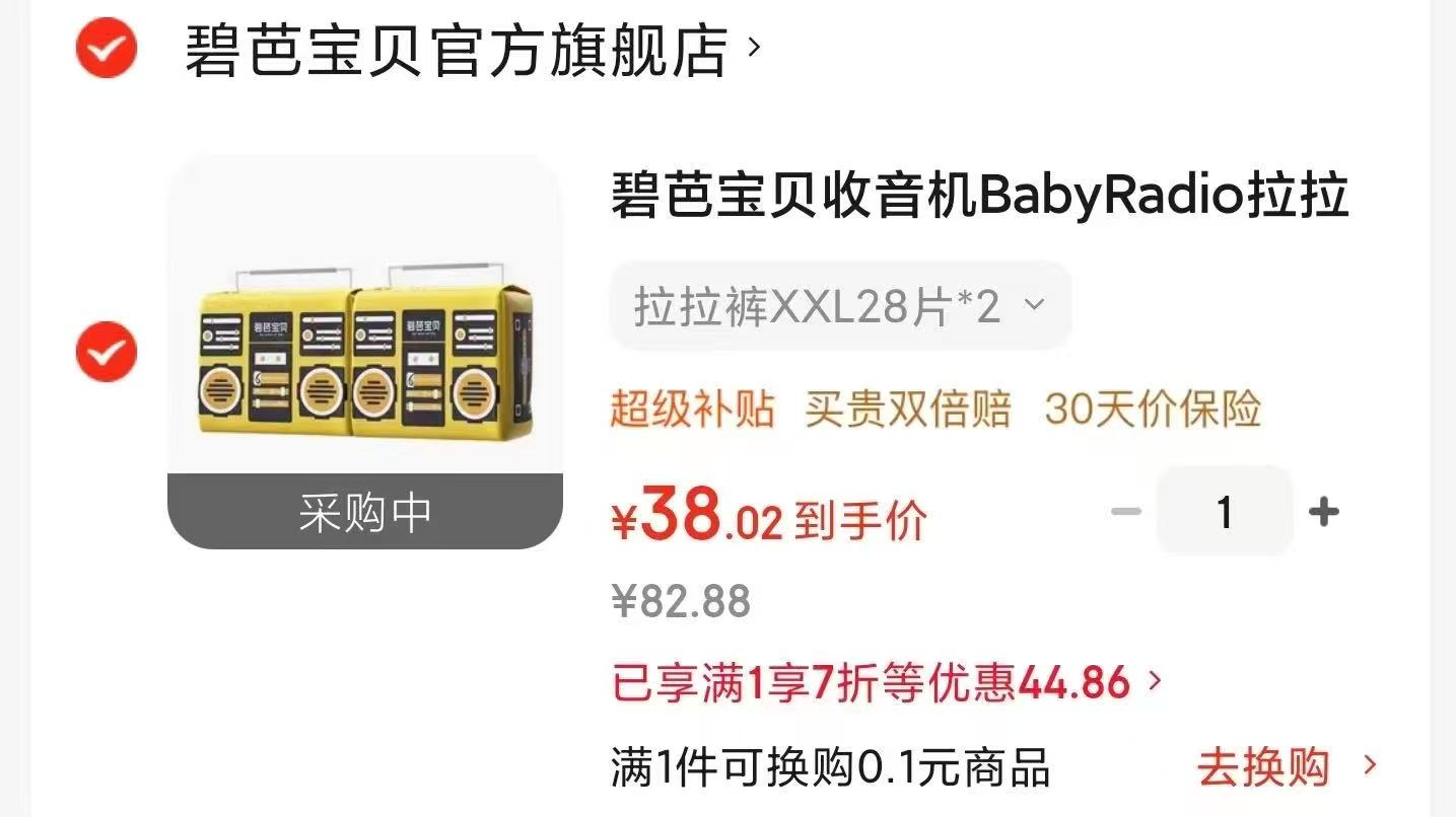 碧芭Radio*2包 38元 - 86线报