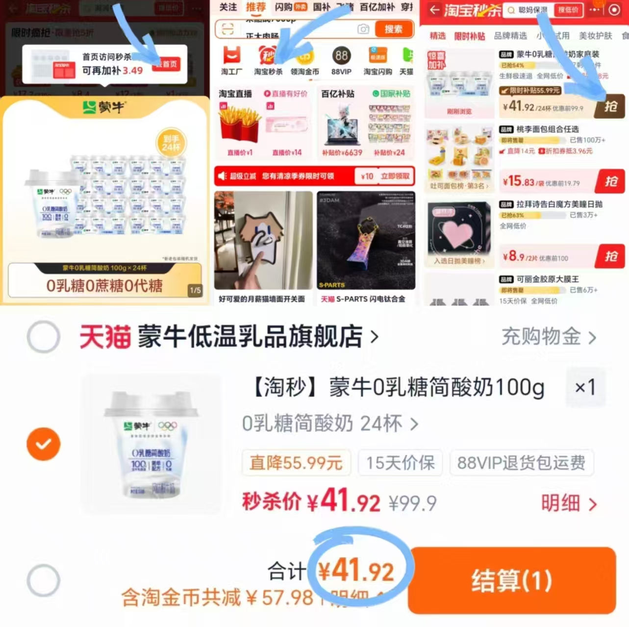 蒙牛0乳糖简酸奶100g*24杯 41.92元 - 86线报 蒙牛0乳糖简酸奶100g*24杯 41.92元 - 86线报