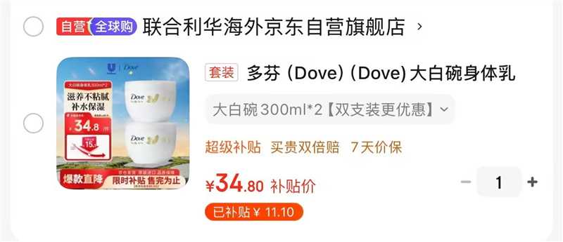 多芬大白碗身体乳300ml*2 34.8元 - 86线报