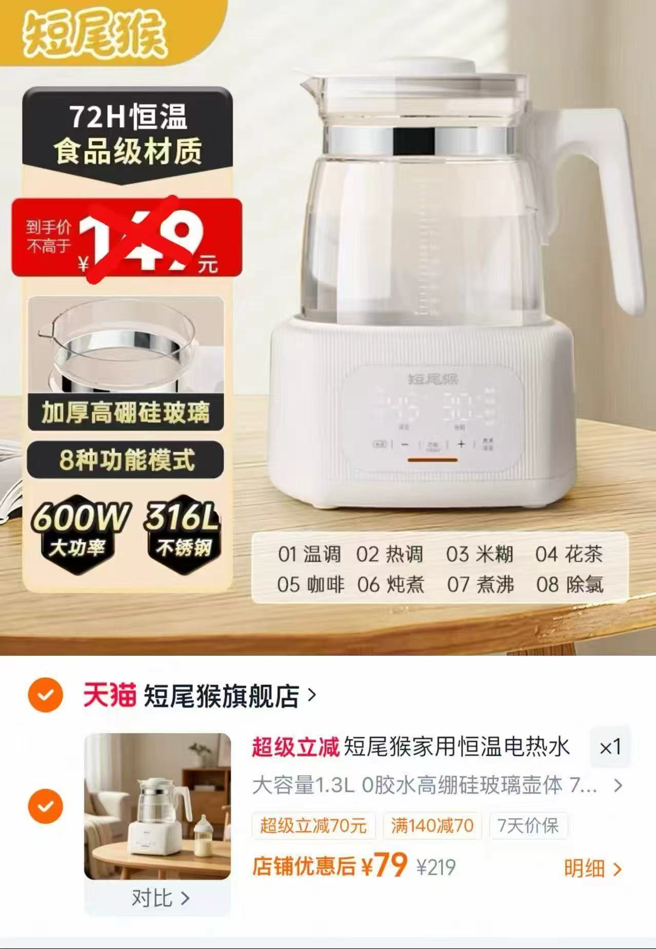 短尾猴智能恒温壶1.3L款 79元 - 86线报