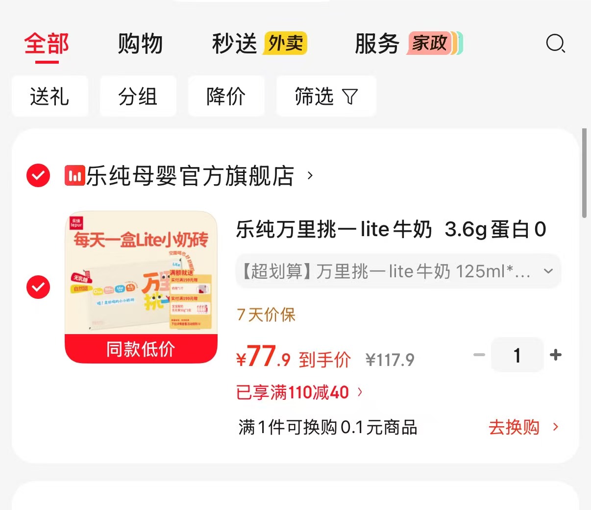 乐纯万里挑一lite牛奶125ml×9盒×4箱 77.9元 - 86线报