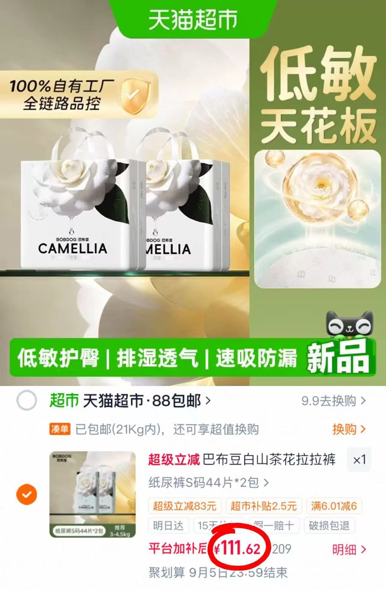 巴布豆白山茶花尿不湿拍1发2包 111.6元 - 86线报