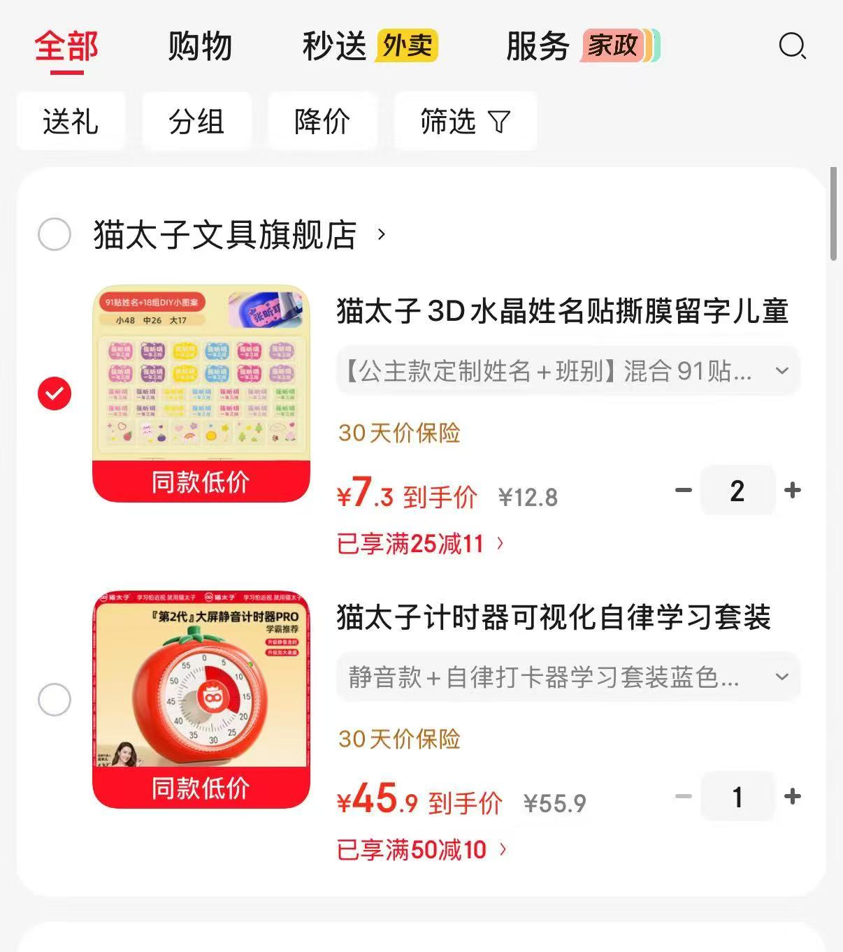 猫太子自律计时器 45.9元,猫太子3D水晶姓名贴混合91贴+18组DIY小图案拍2套 14.6元 - 86线报 猫太子自律计时器 45.9元,猫太子3D水晶姓名贴混合91贴+18组DIY小图案拍2套 14.6元 - 86线报