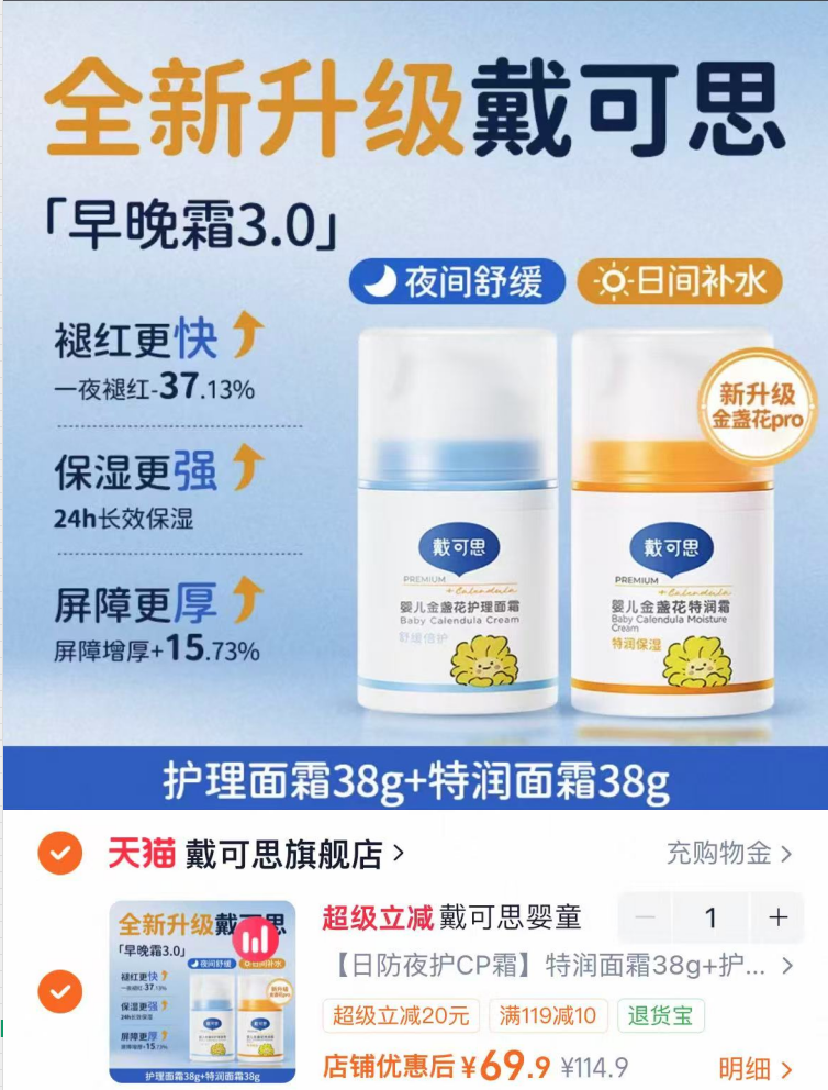 戴可思婴儿金盏花面霜组合特润38g+护理38g 69.9元 - 86线报