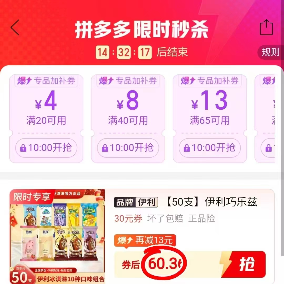 伊利巧乐兹冰淇淋拍1发50支 60.3元 - 美泡泡 伊利巧乐兹冰淇淋拍1发50支 60.3元 - 美泡泡