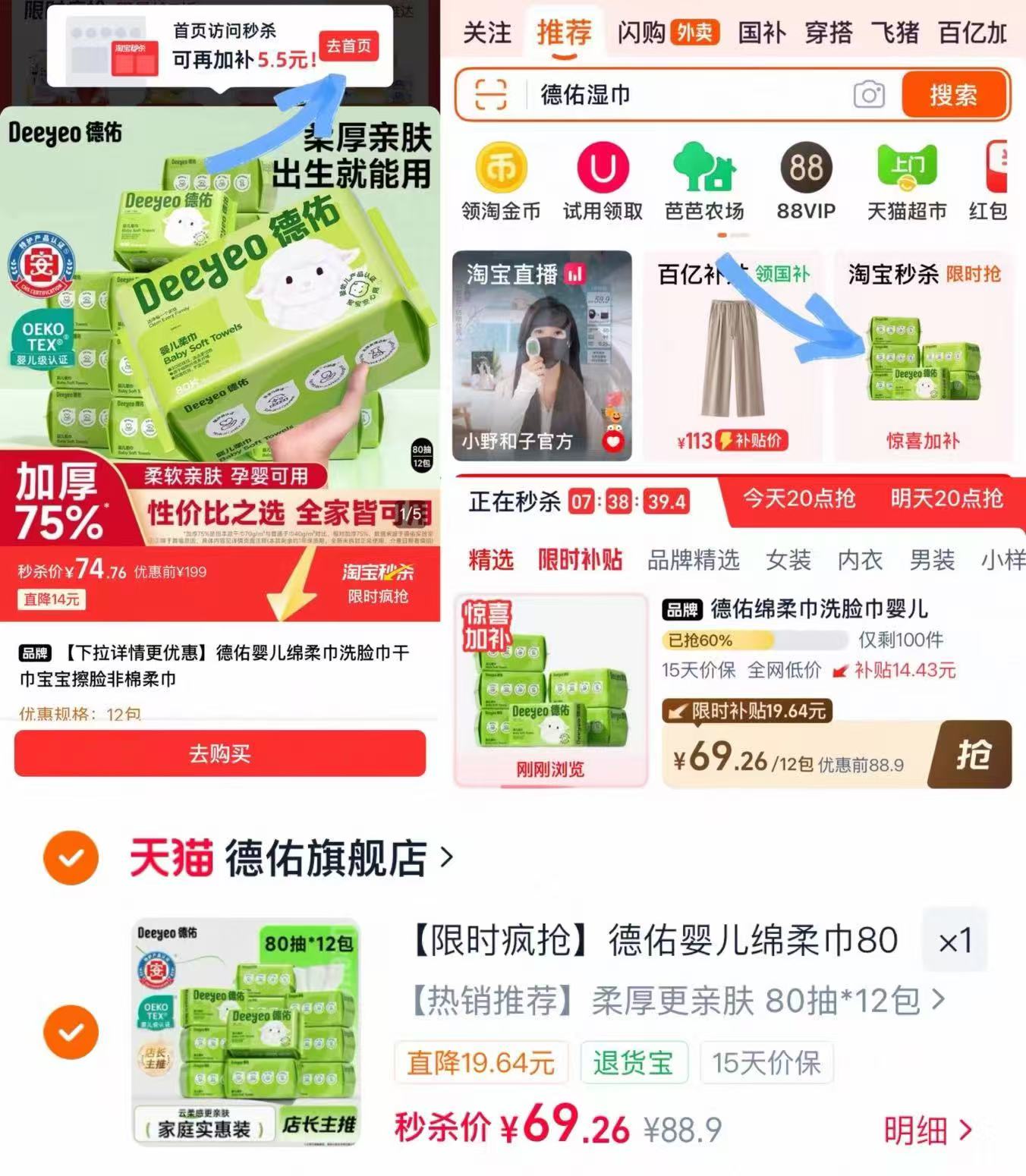 德佑羊咩咩绵柔巾80抽*12大包 69.2元，德佑羊咩咩绵柔巾80抽大包 5.7元 - 86线报