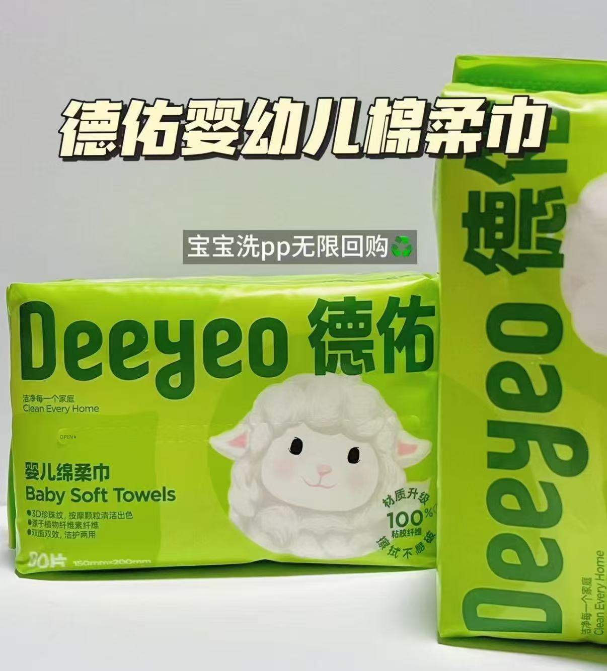 德佑羊咩咩绵柔巾80抽*12大包 69.2元，德佑羊咩咩绵柔巾80抽大包 5.7元 - 86线报