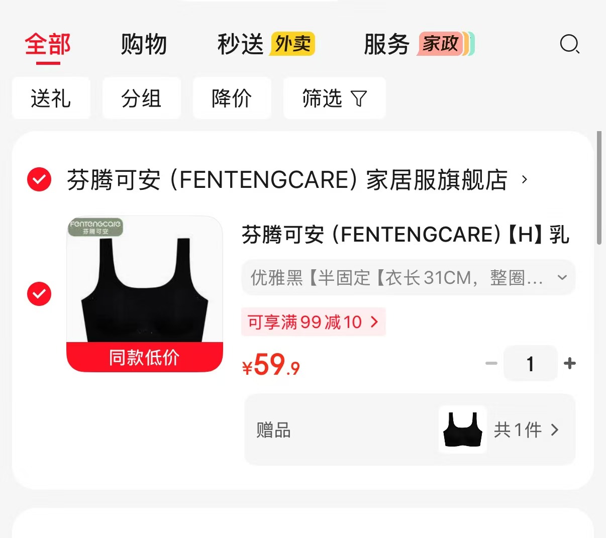 芬腾可安无痕乳胶内衣买一赠一 39.9元 - 86线报 芬腾可安无痕乳胶内衣买一赠一 39.9元 - 86线报