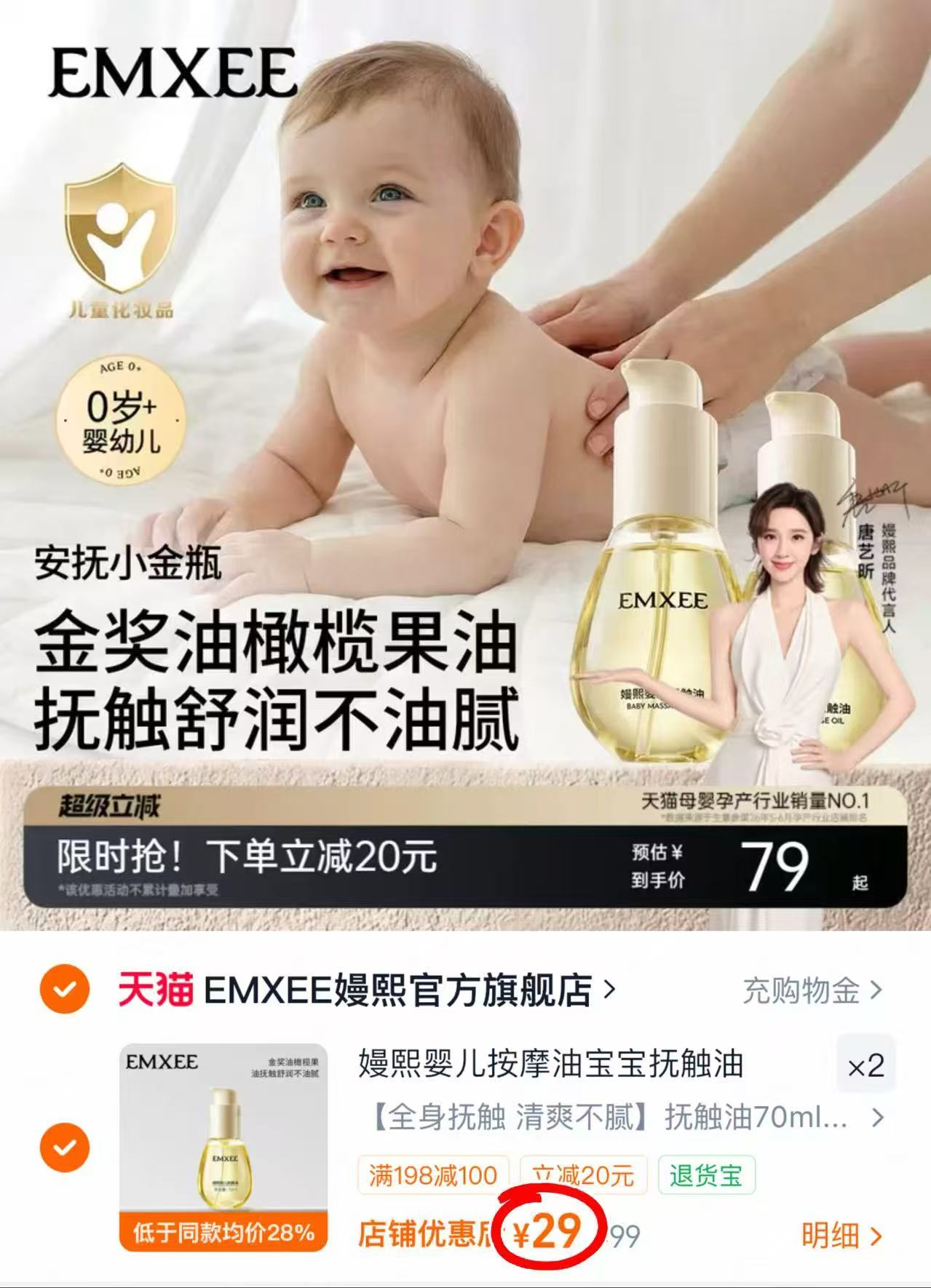 嫚熙婴童抚触油70ml/瓶 拍2瓶 58元 - 86线报