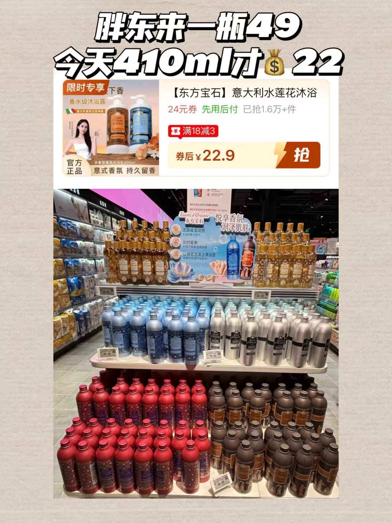 东方宝石沐浴露410ml 22元 - 线报酷