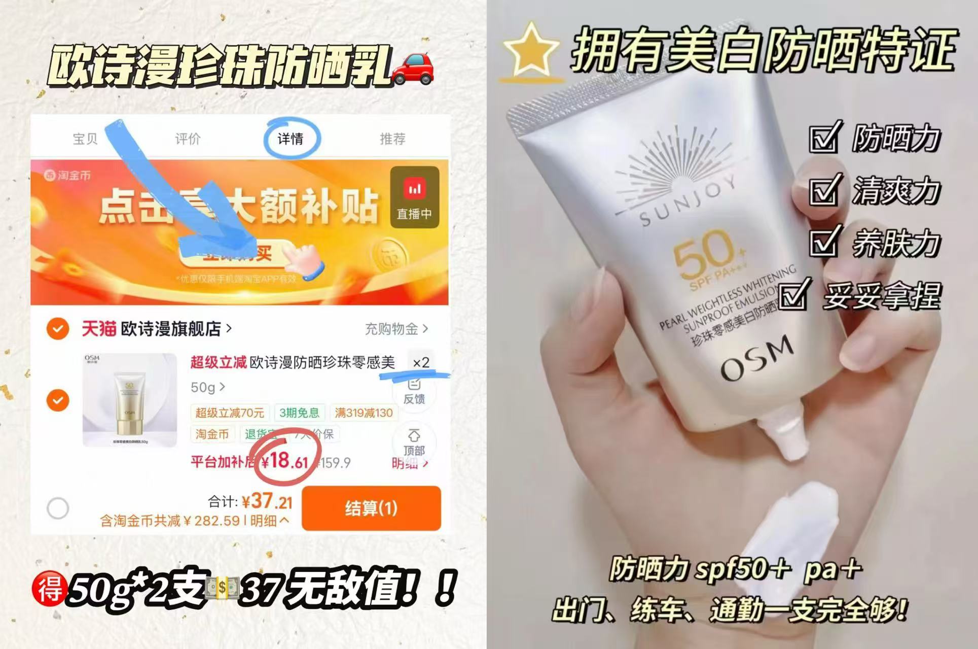 欧诗漫珍珠防晒乳50g*2支 37元 - 86线报