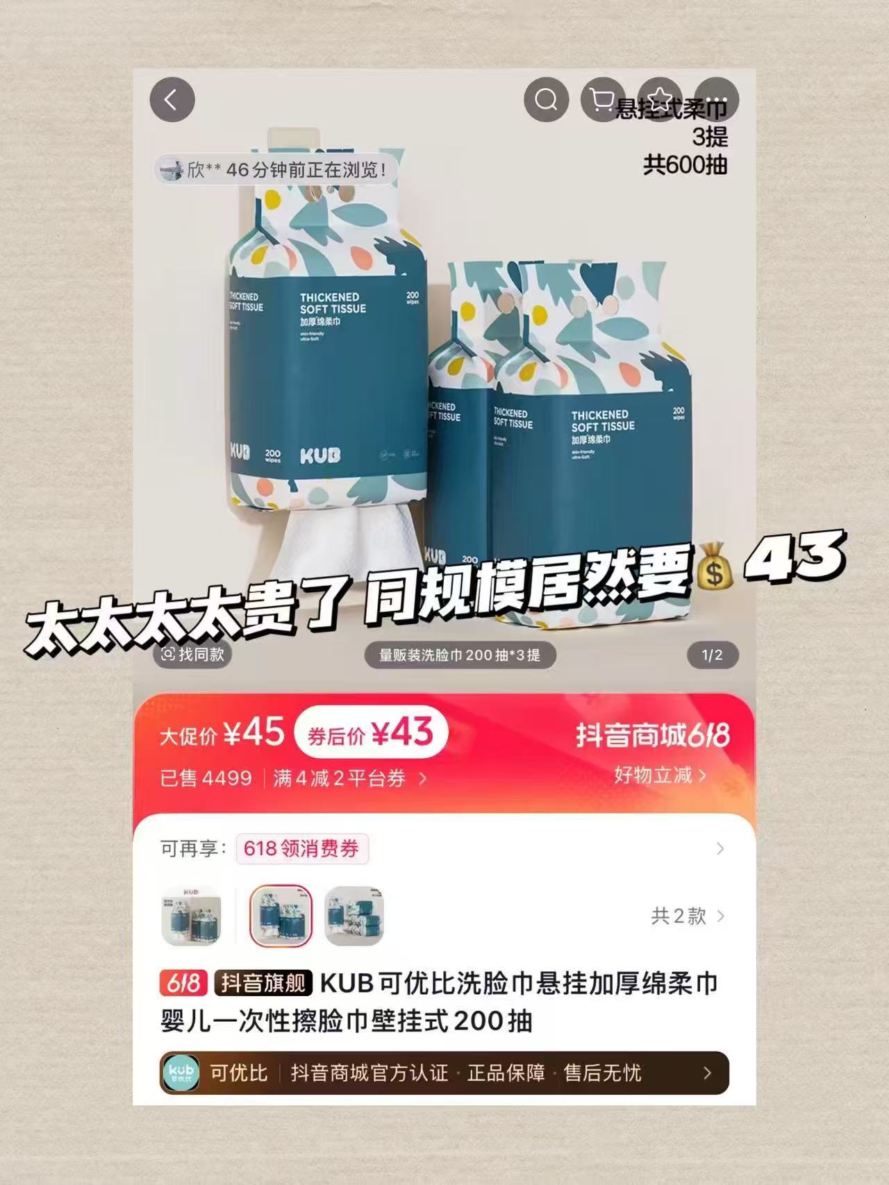 提可优比悬挂洗脸巾200抽*3提 33元 - 86线报