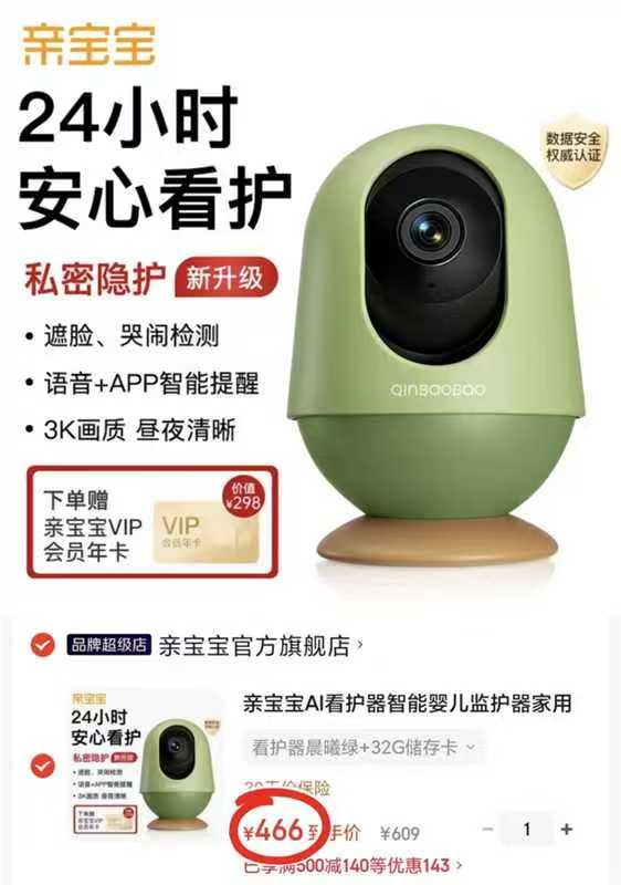 亲宝宝AI智能看护器32G 466元 - 86线报