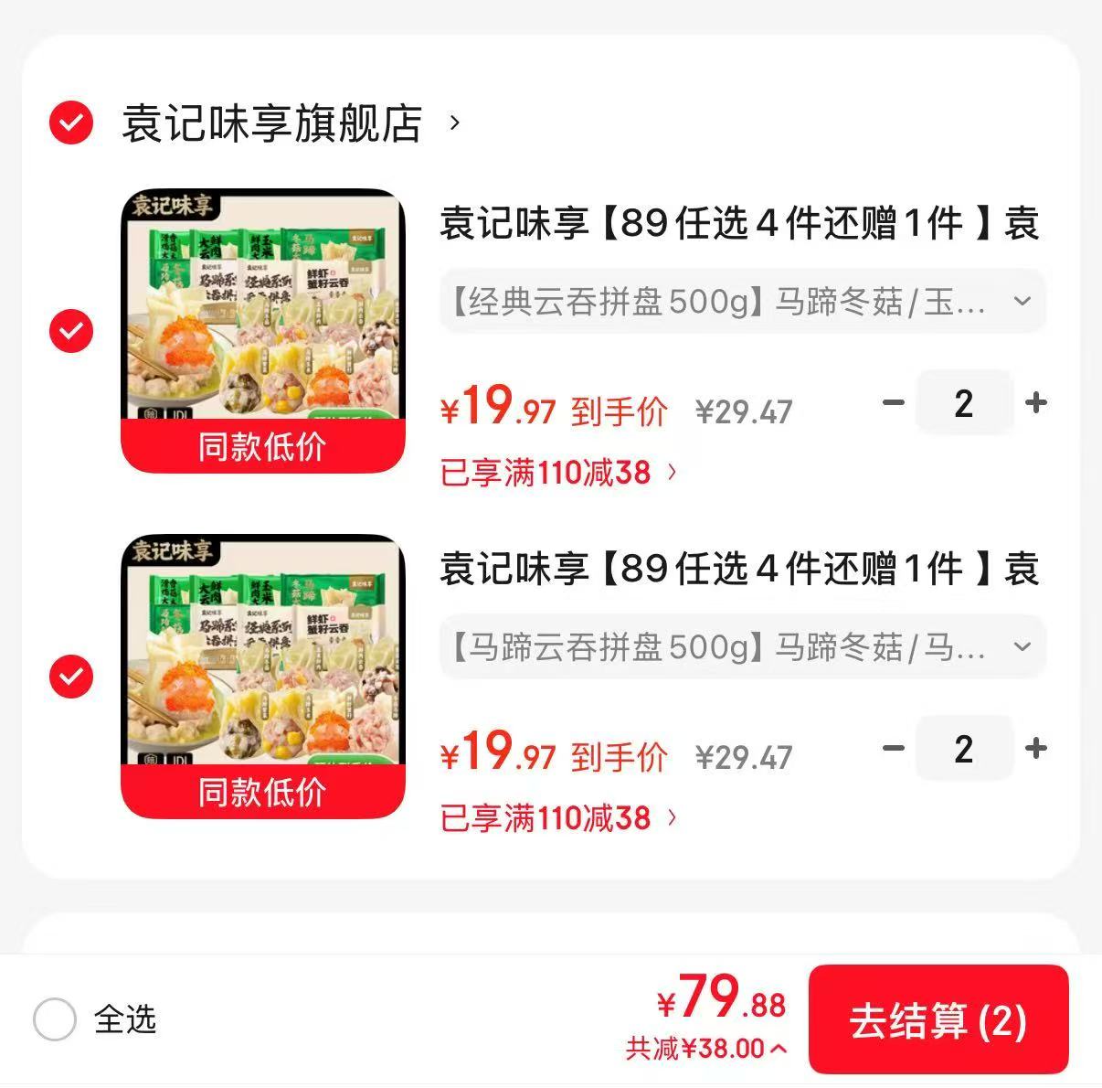 袁记味享云饺馄饨拼盘拍4件赠1件 79.9元 - 86线报 袁记味享云饺馄饨拼盘拍4件赠1件 79.9元 - 86线报