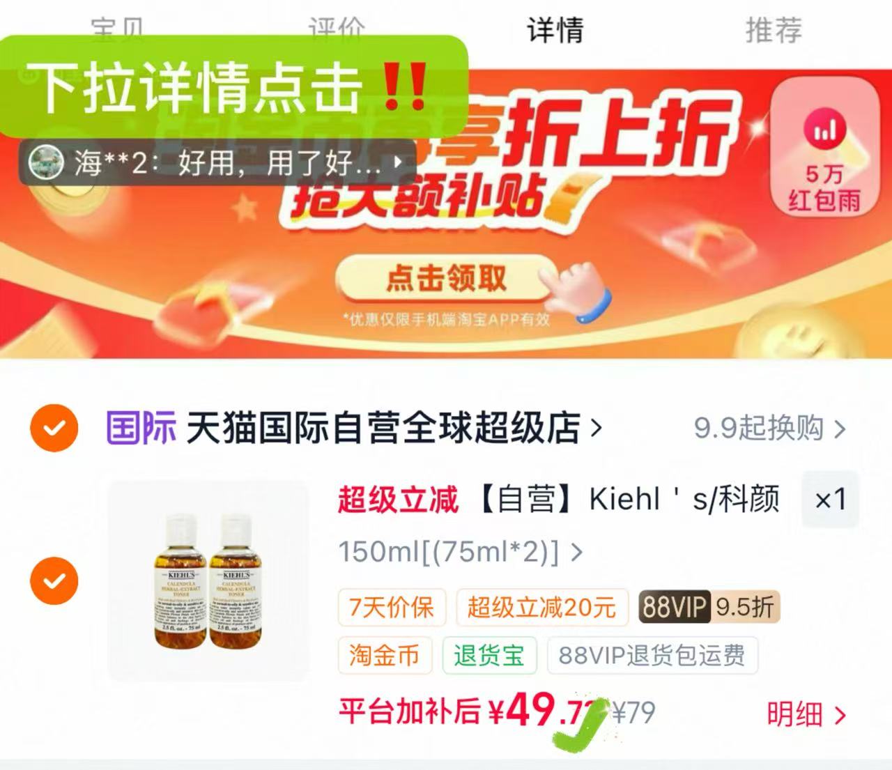 Kiehl科颜氏金盏花爽肤水75ml*2瓶 49.7元 - 86线报