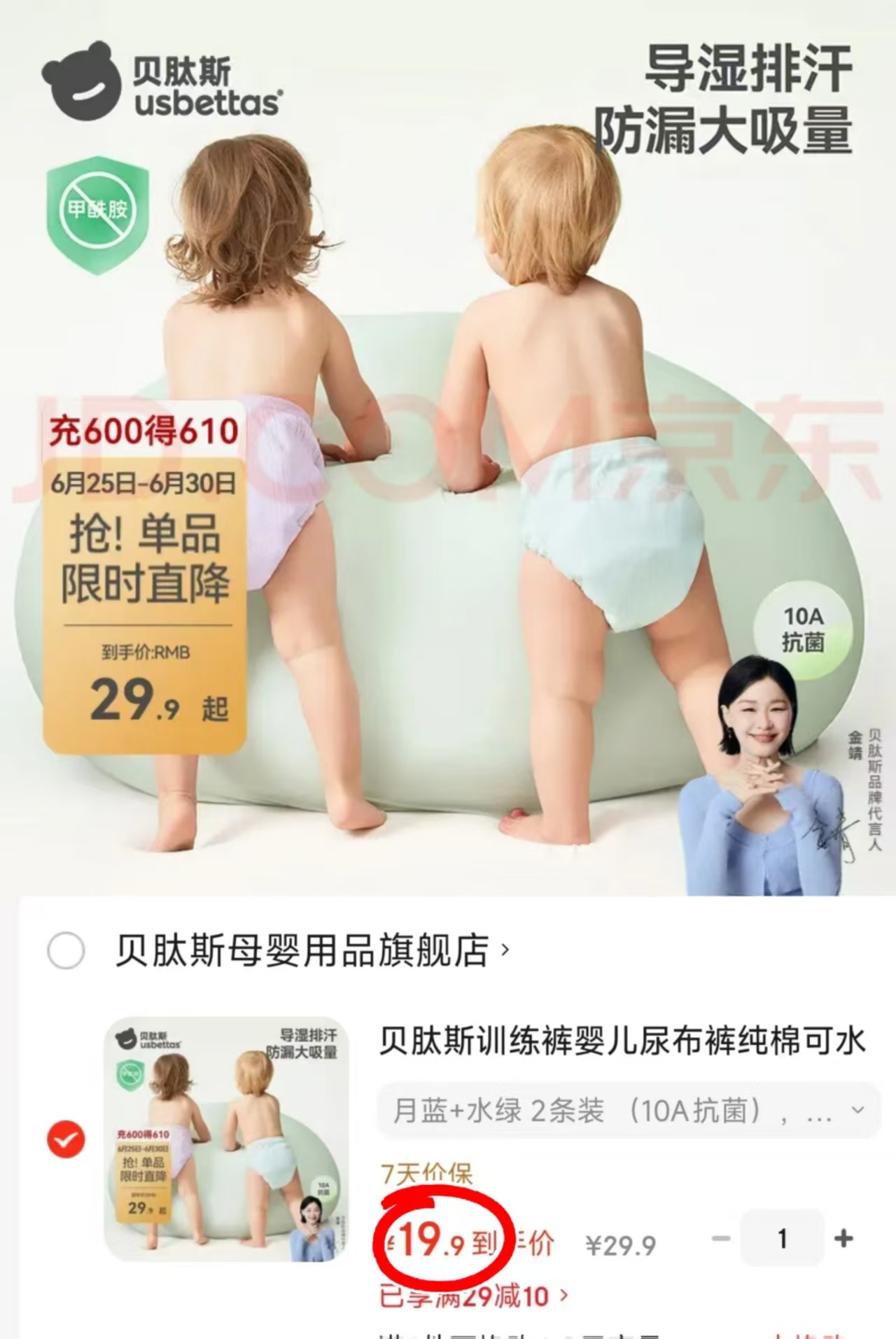 贝肽斯婴儿训练裤拍1发2条 19.9元 - 86线报