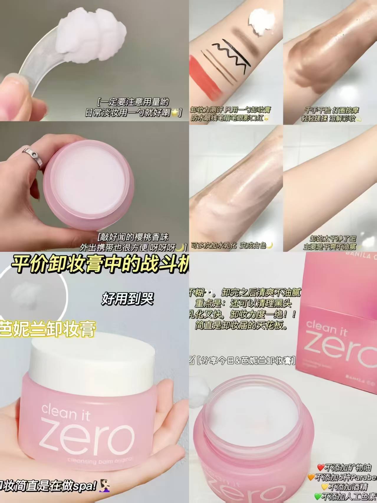 Zero芭妮兰卸妆膏经典款50ml 39元 - 86线报
