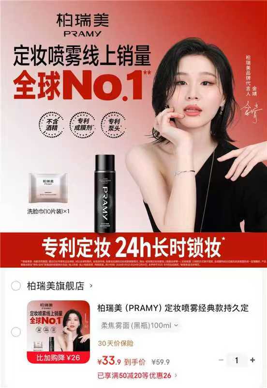 柏瑞美定妆喷雾 33.9元 - 86线报