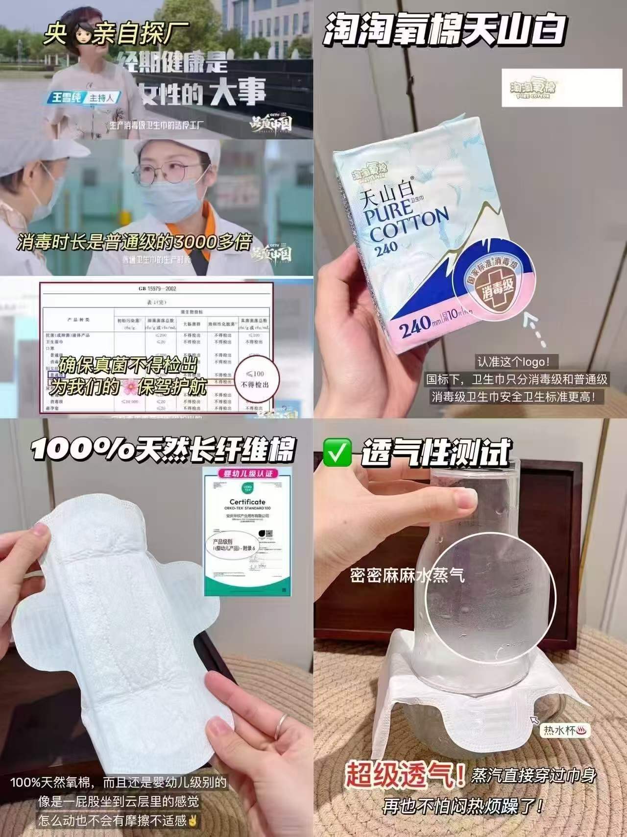 淘淘氧棉天山白卫生巾任选6件 33元 - 86线报