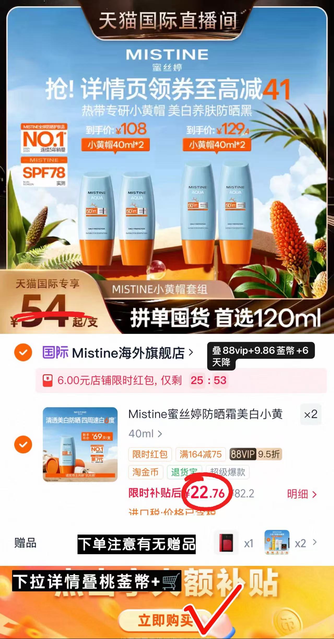 蜜丝婷小黄帽防晒40ml/瓶 22.7元，蜜丝婷小黄帽防晒拍2件 45.5元 - 86线报