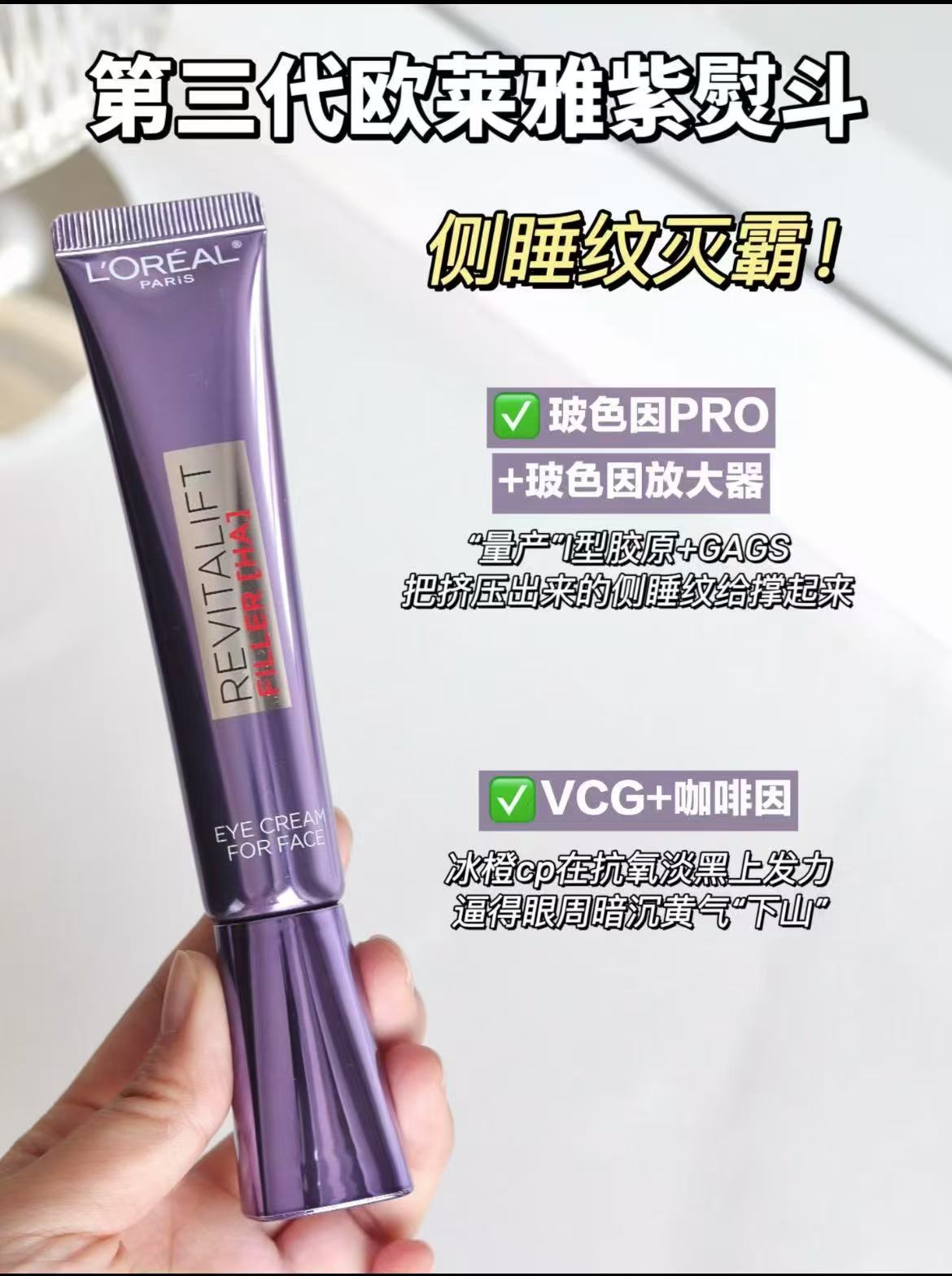 欧莱雅第3代紫熨斗眼霜7.5ml*4支 33.9元 - 线报酷