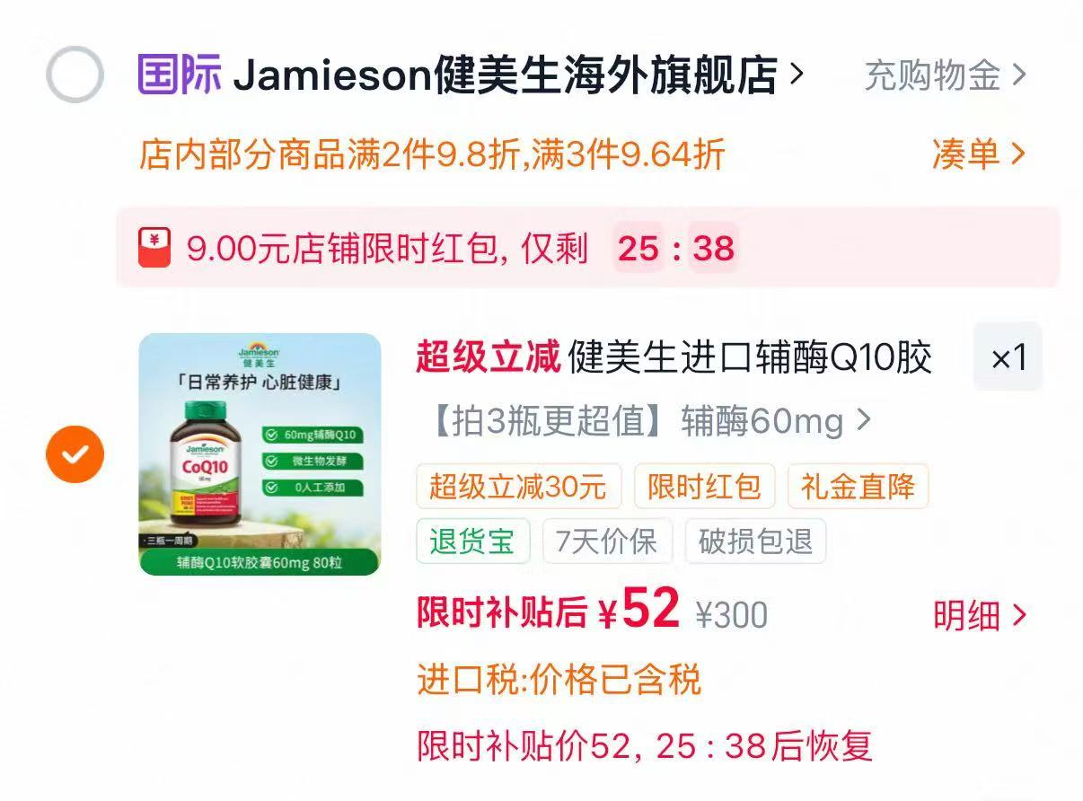 健美生加拿大进口辅酶Q10叠新客🧧80粒 61元 - 86线报 健美生加拿大进口辅酶Q10叠新客🧧80粒 61元 - 86线报