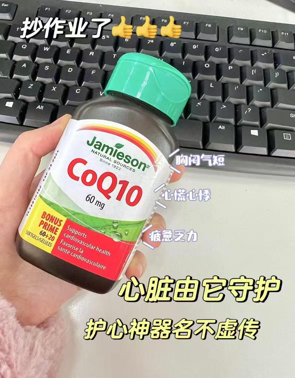 健美生加拿大进口辅酶Q10叠新客🧧80粒 61元 - 86线报