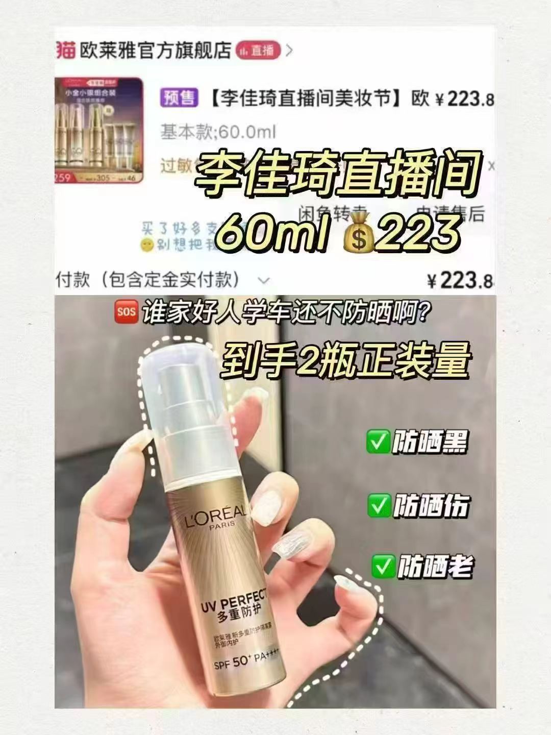 欧莱雅小金管防晒霜90ml 60元 - 线报酷