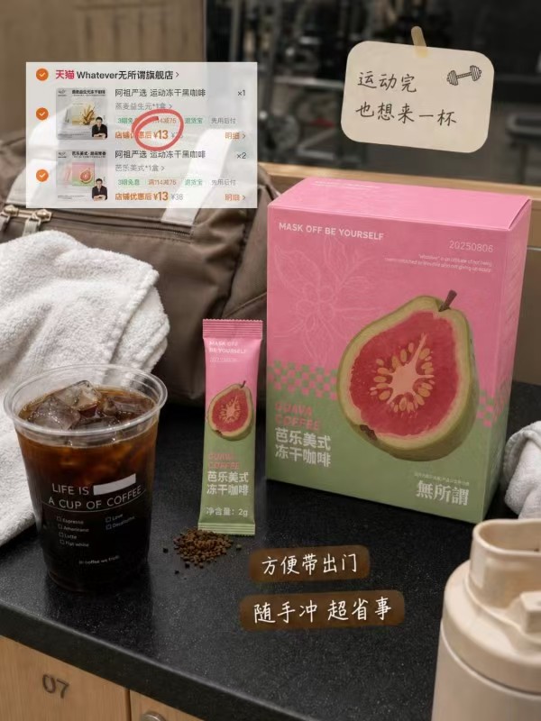 Whatever冻干咖啡粉任拍3盒到手3g*36条 39元 - 线报酷