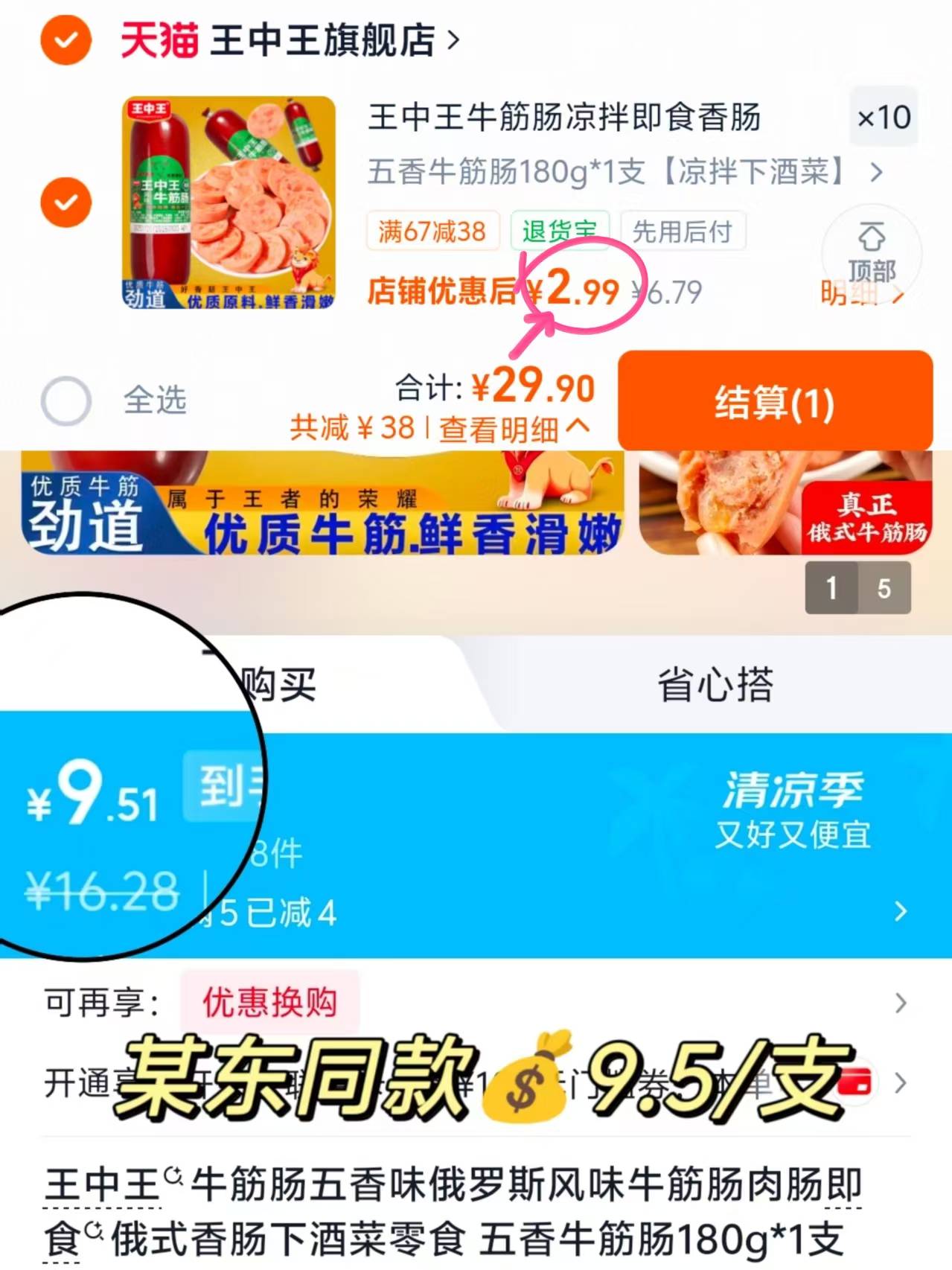 王中王牛筋肠180g拍10根 29.9元 - 86线报