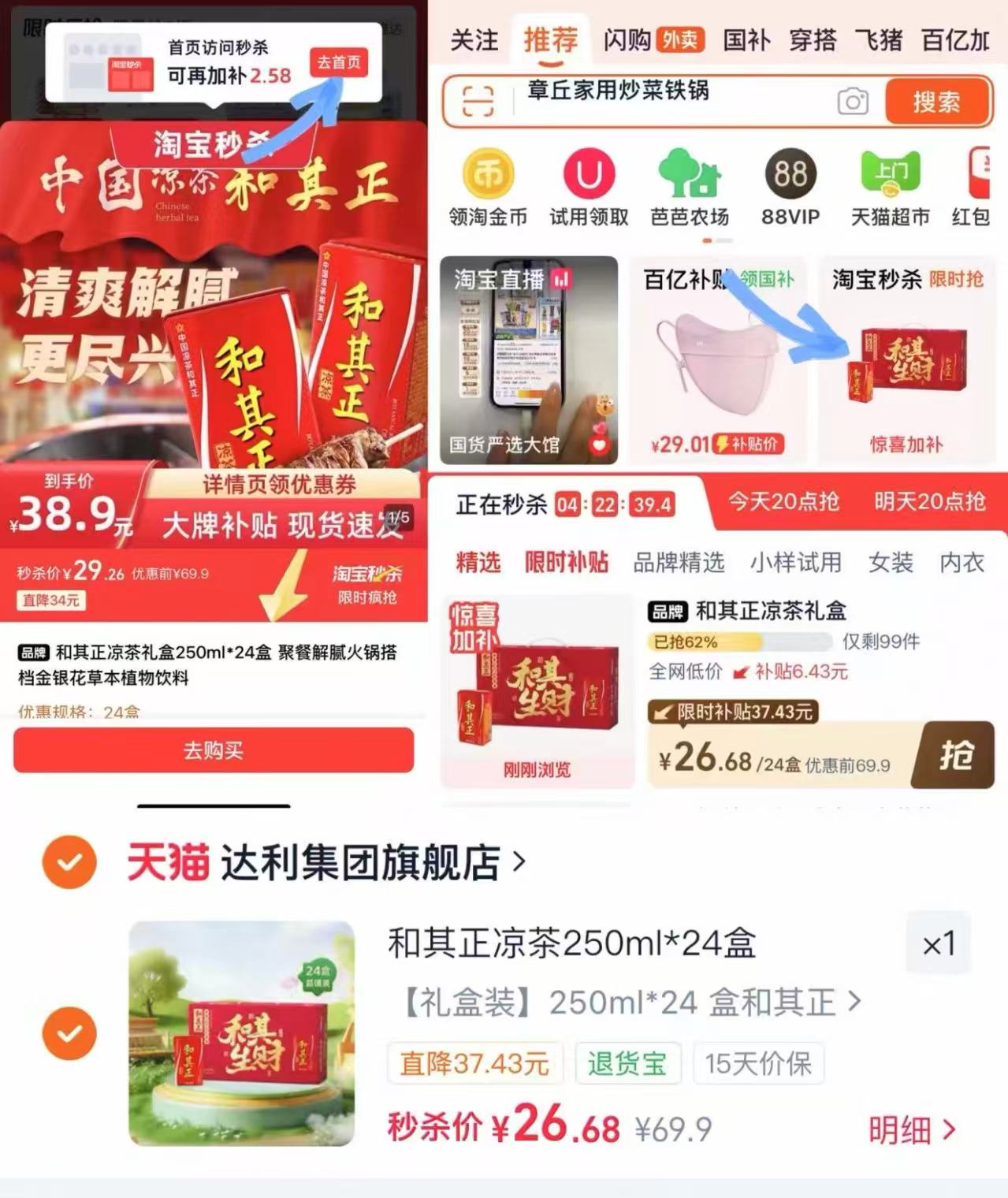 和其正凉茶礼盒装250ml装24盒 26.68元 - 86线报 和其正凉茶礼盒装250ml装24盒 26.68元 - 86线报