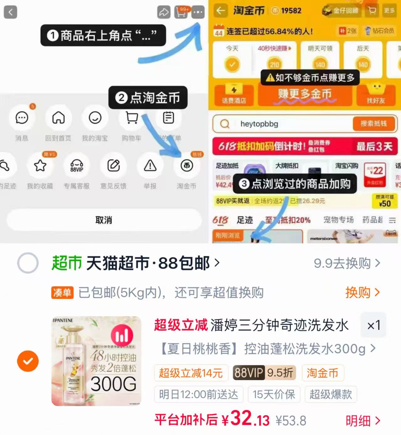 潘婷三分钟洗发水300g 32.1元 - 86线报 潘婷三分钟洗发水300g 32.1元 - 86线报