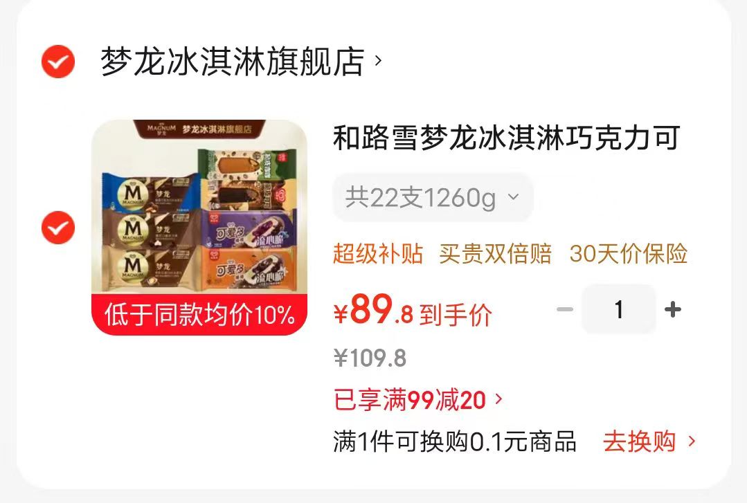 和路雪梦龙雪糕超值组合共22支1260g 89.8元 - 86线报