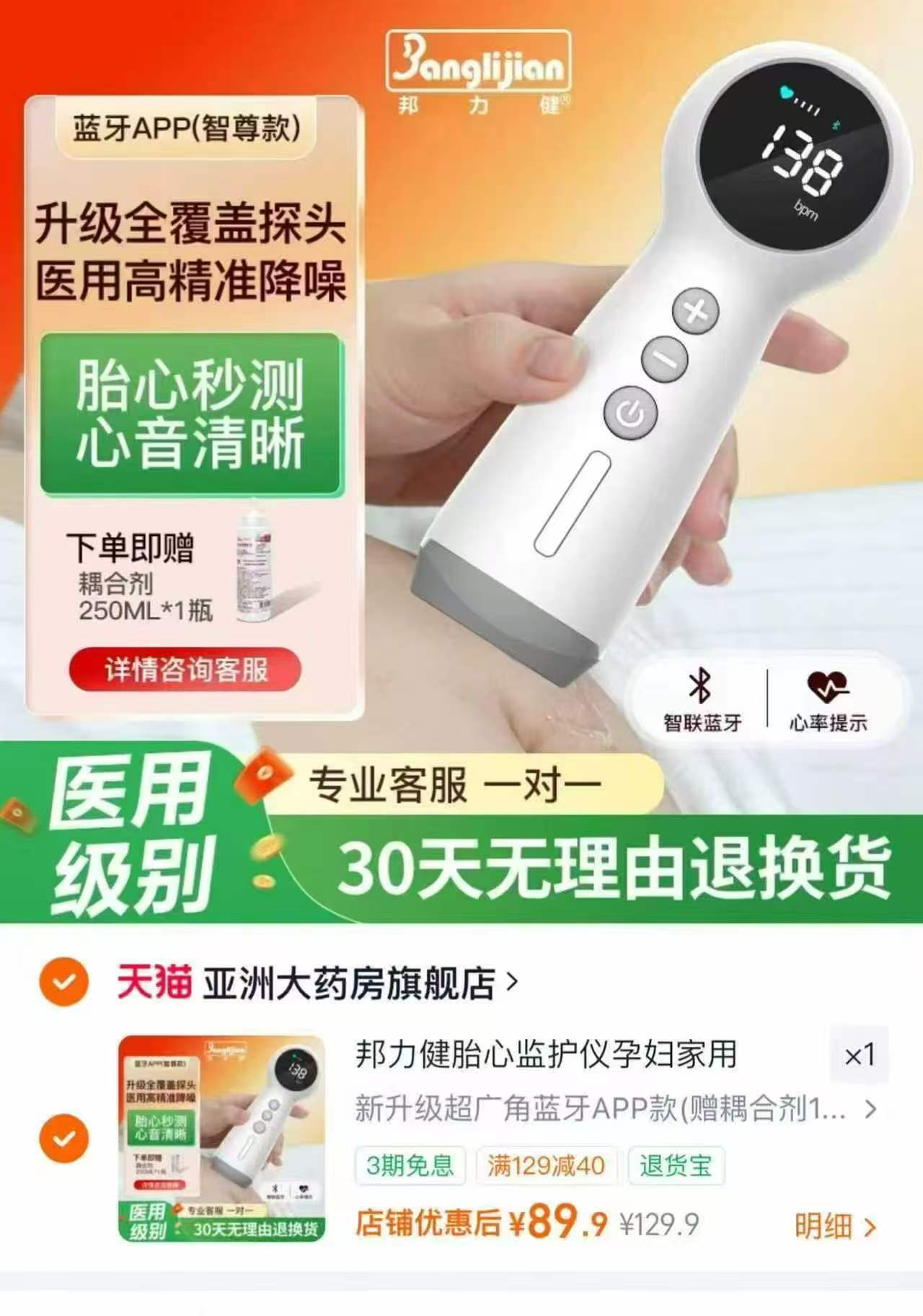 邦力孕妇健胎心监护仪 89.9元 - 86线报