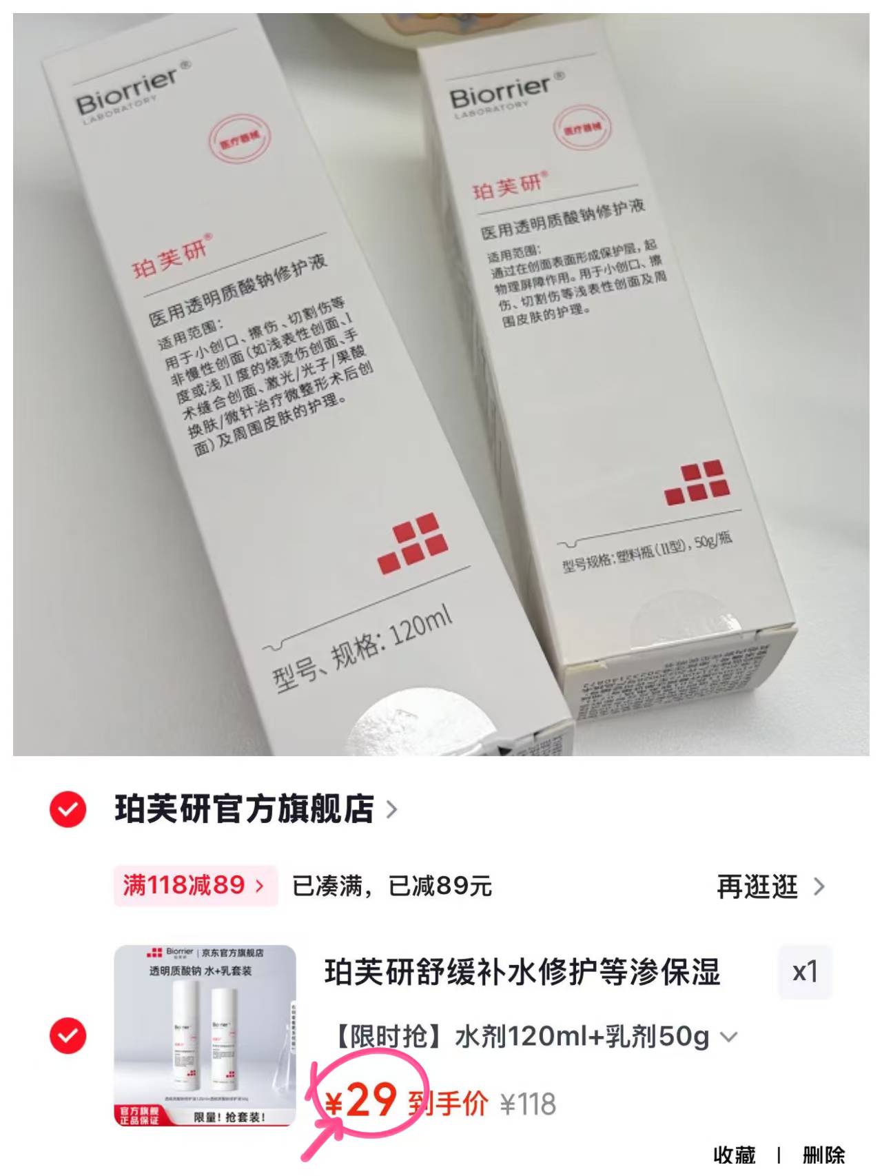 珀芙研透明质酸钠水乳水120ml+乳50g 29元 - 86线报