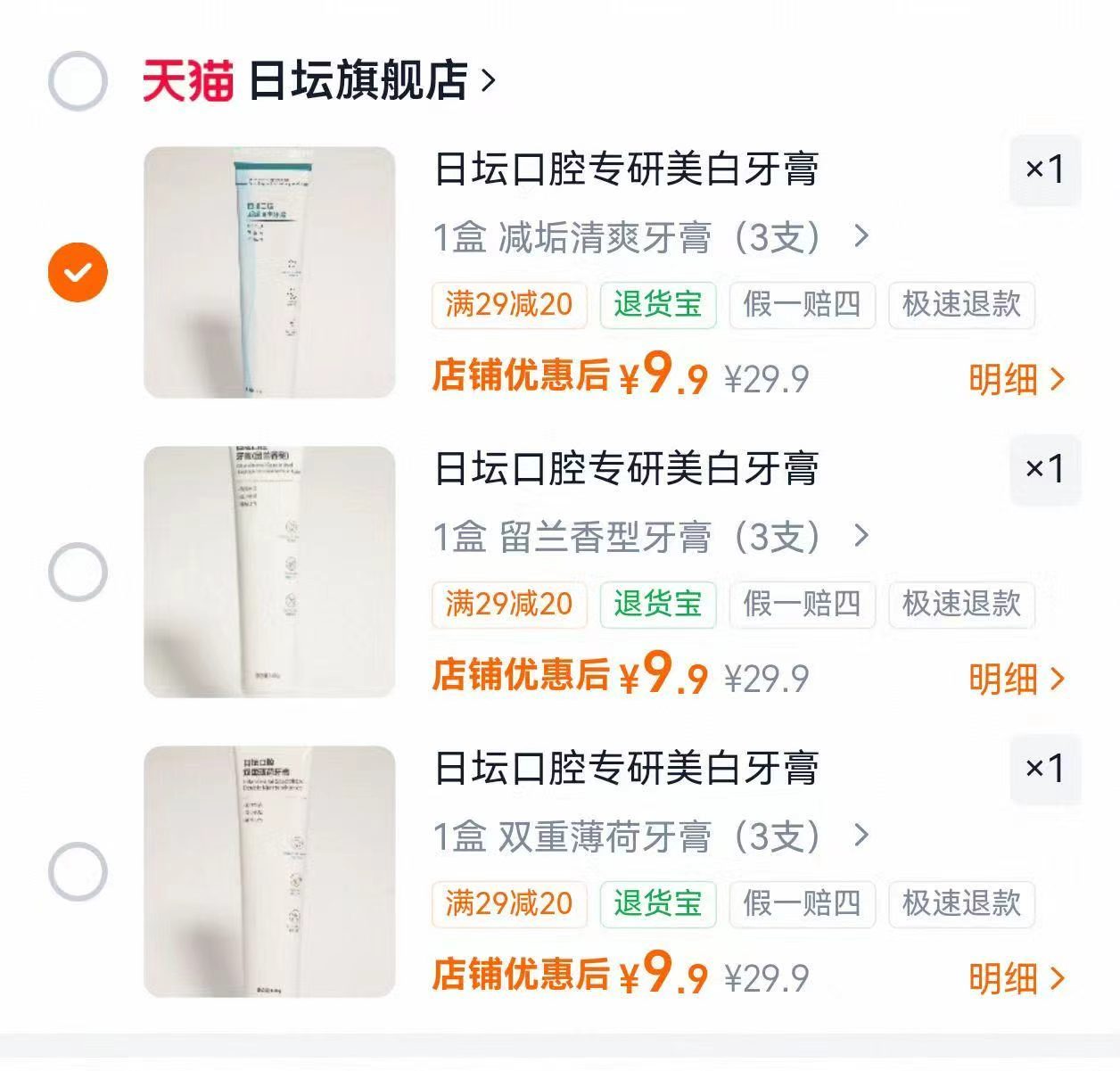 日坛口腔专研功效型牙膏3支 9.9元 - 86线报 日坛口腔专研功效型牙膏3支 9.9元 - 86线报