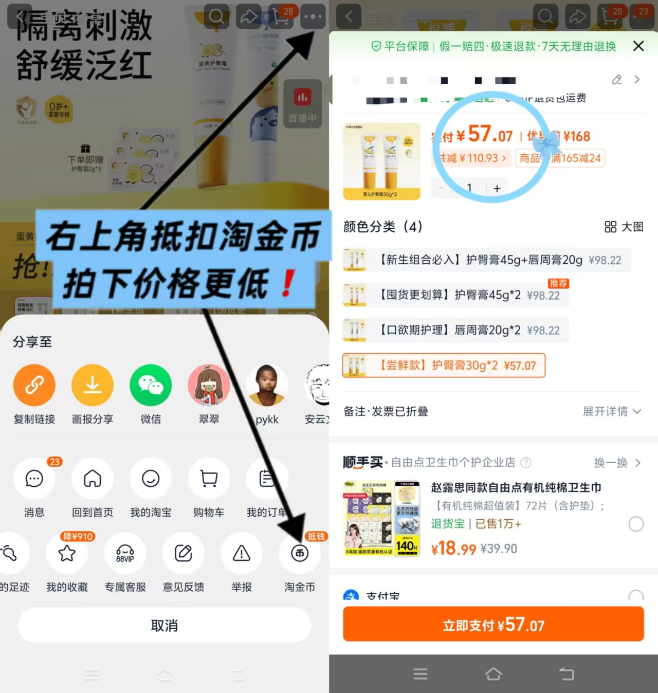 悦哺蛋黄油婴儿护臀膏30g/支 拍1发2支 57元 - 86线报
