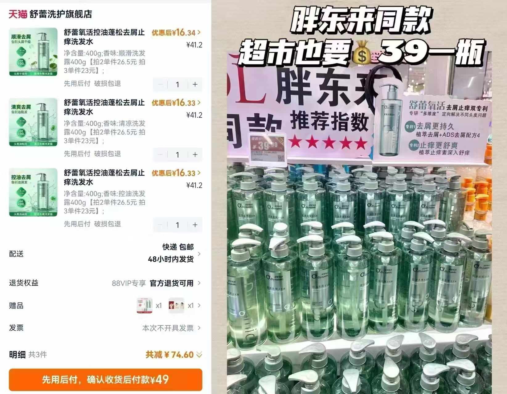 舒蕾氧活洗发水护发素任选3瓶 49元 - 86线报 舒蕾氧活洗发水护发素任选3瓶 49元 - 86线报
