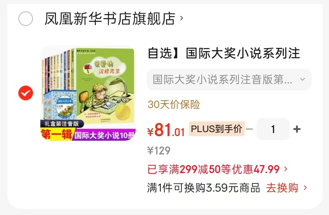 国际大奖小说系列注音版第一辑10册 81元 - 86线报