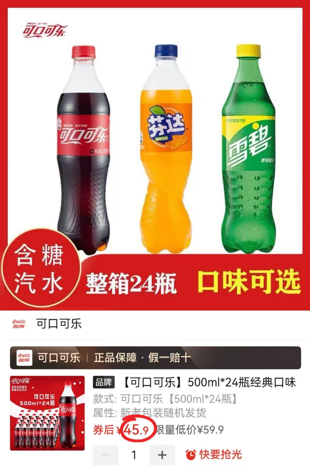 可口可乐雪碧芬达组合500ml/瓶拍1发24瓶 45.9元 - 线报酷