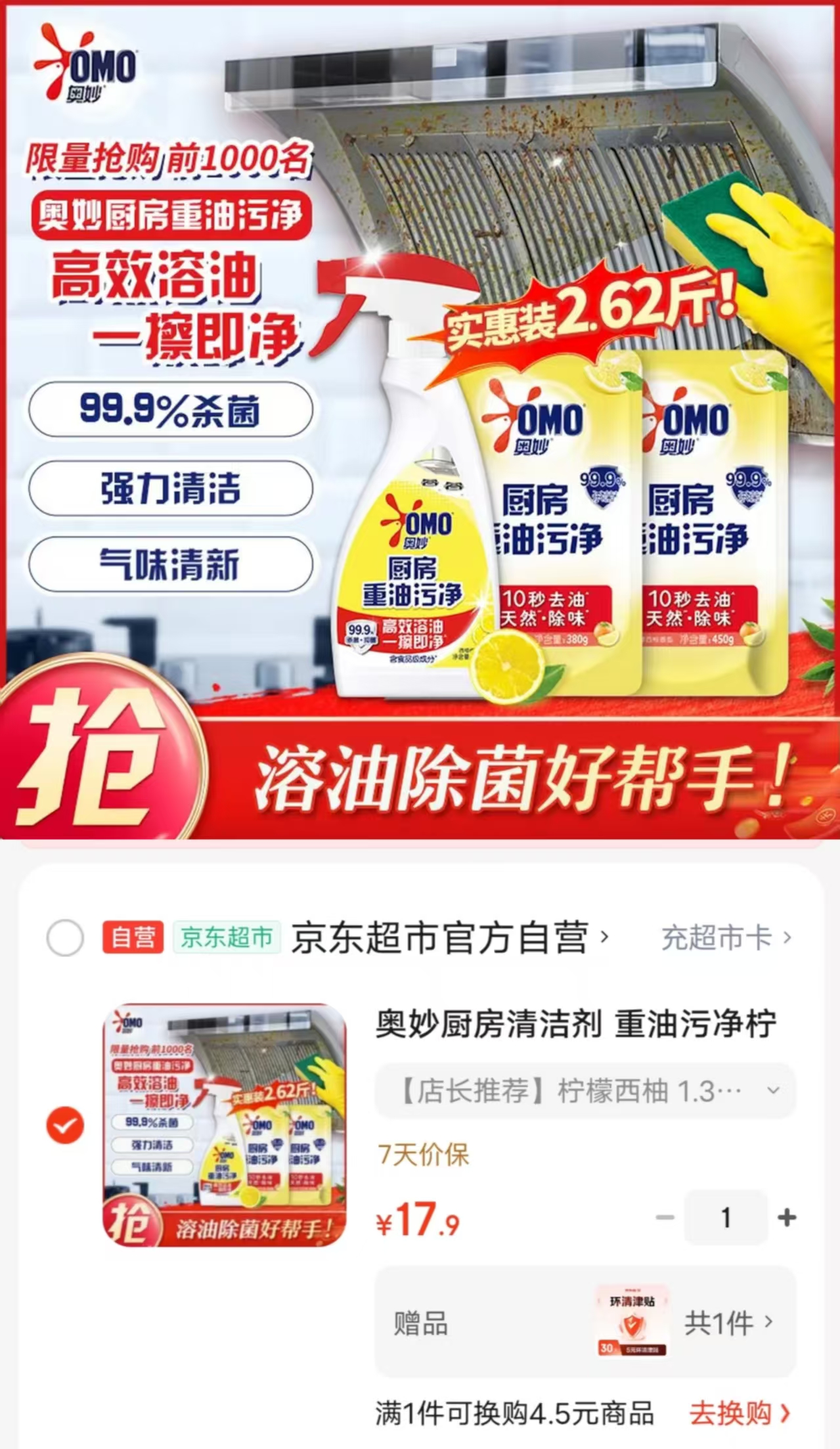 奥妙厨房清洁剂柠香型2.62斤 12.9元 - 86线报