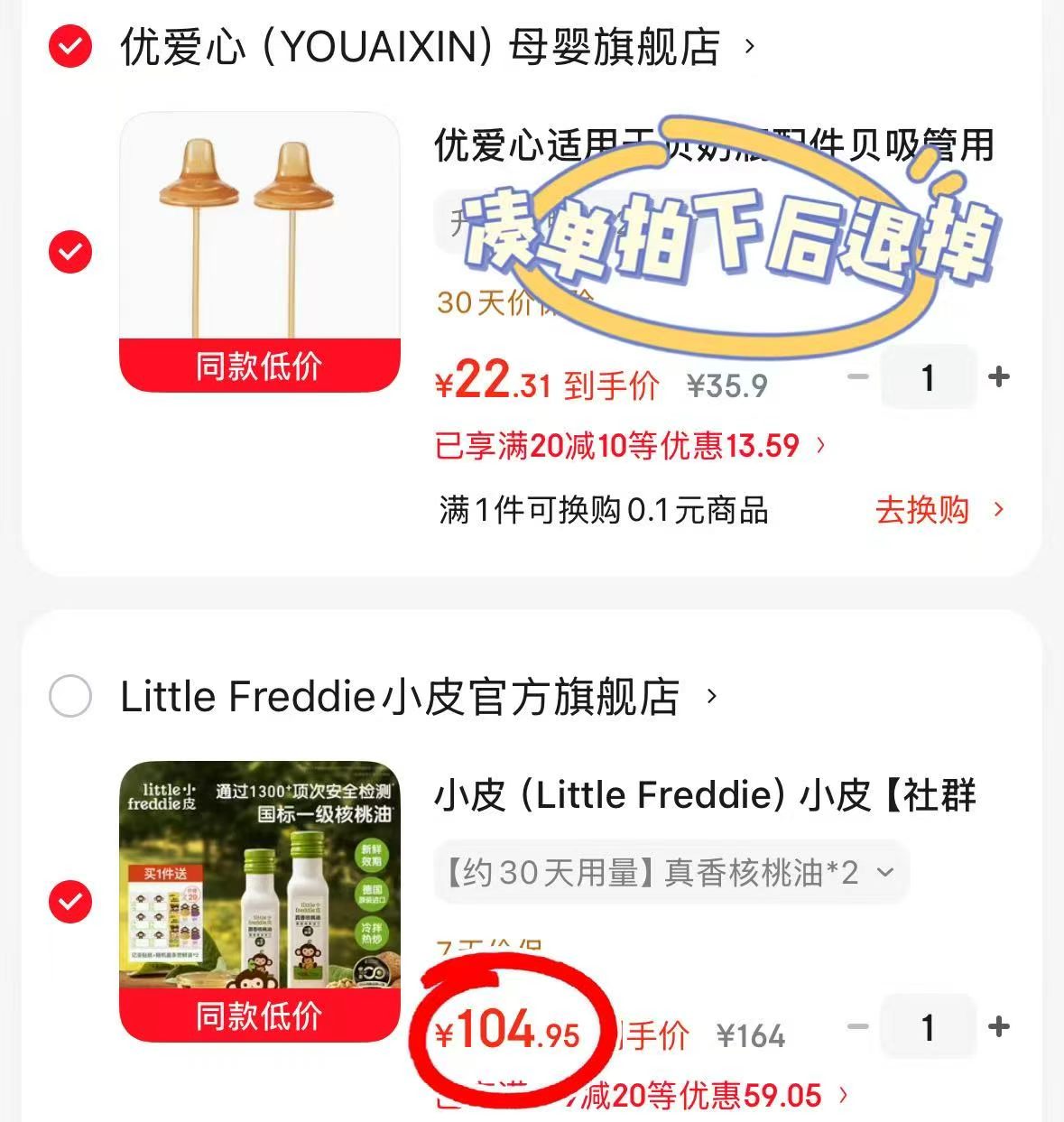 小皮真香核桃油拍1发2瓶 赠核桃油贴纸*1+小皮面条2 104.9元 - 86线报