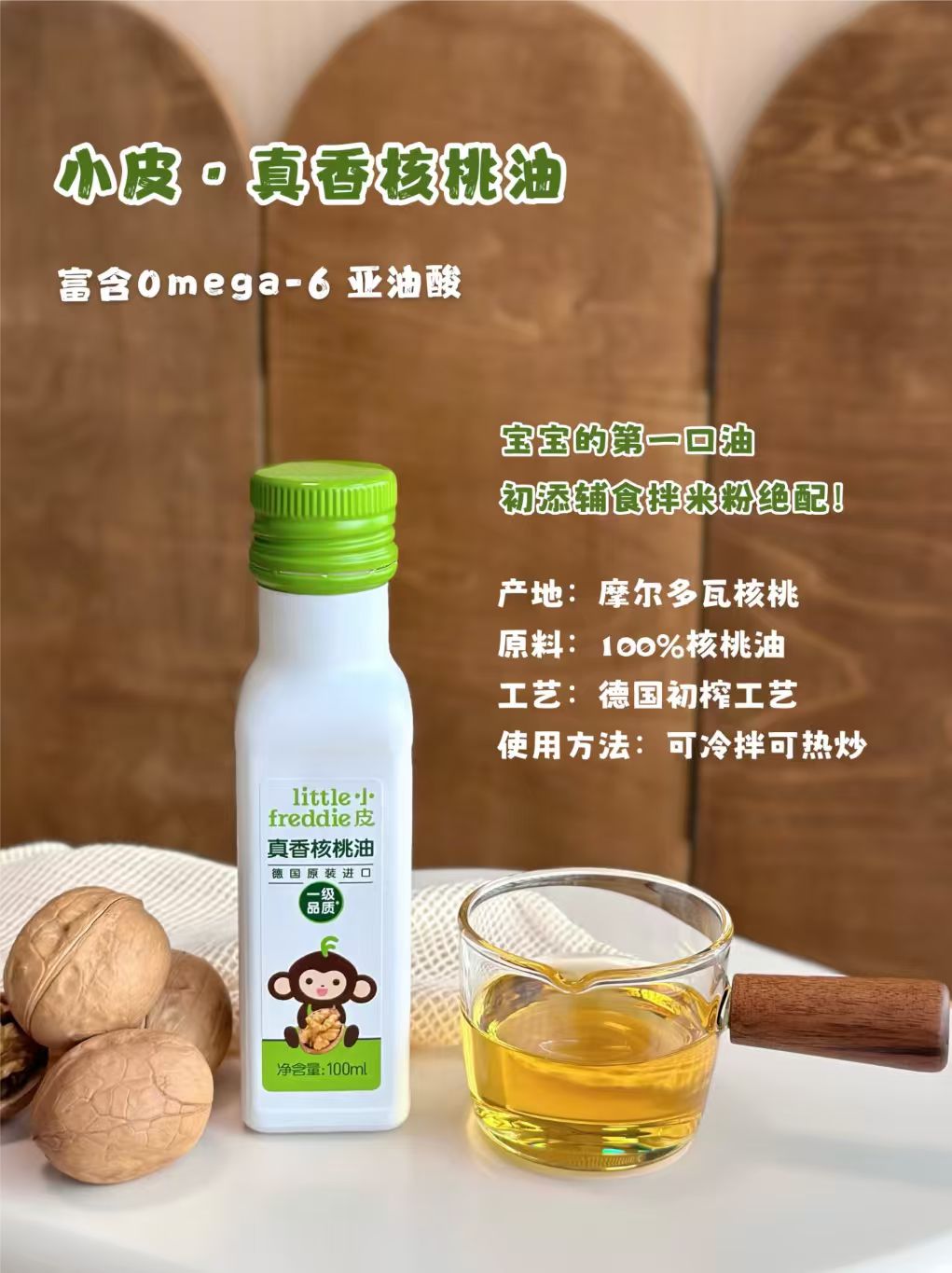 小皮真香核桃油拍1发2瓶 赠核桃油贴纸*1+小皮面条2 104.9元 - 86线报