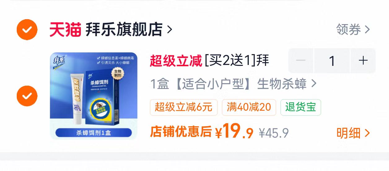 拜乐蟑螂药强力生物杀蟑胶饵除蟑神器一窝端 19.9元 - 86线报 拜乐蟑螂药强力生物杀蟑胶饵除蟑神器一窝端 19.9元 - 86线报
