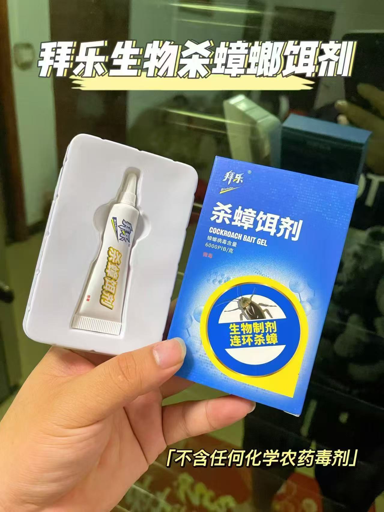 拜乐蟑螂药强力生物杀蟑胶饵除蟑神器一窝端 19.9元 - 86线报