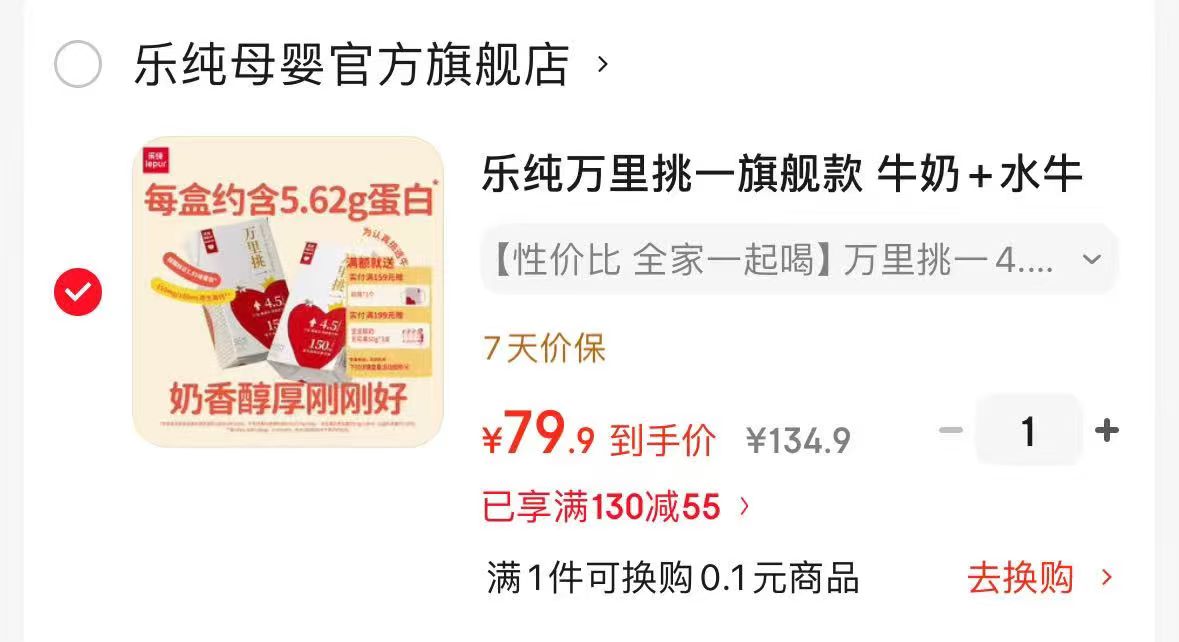 乐纯万里挑一旗舰款牛奶拍1发3箱27盒 79.9元，珠江啤酒500ml 4.9元 - 86线报
