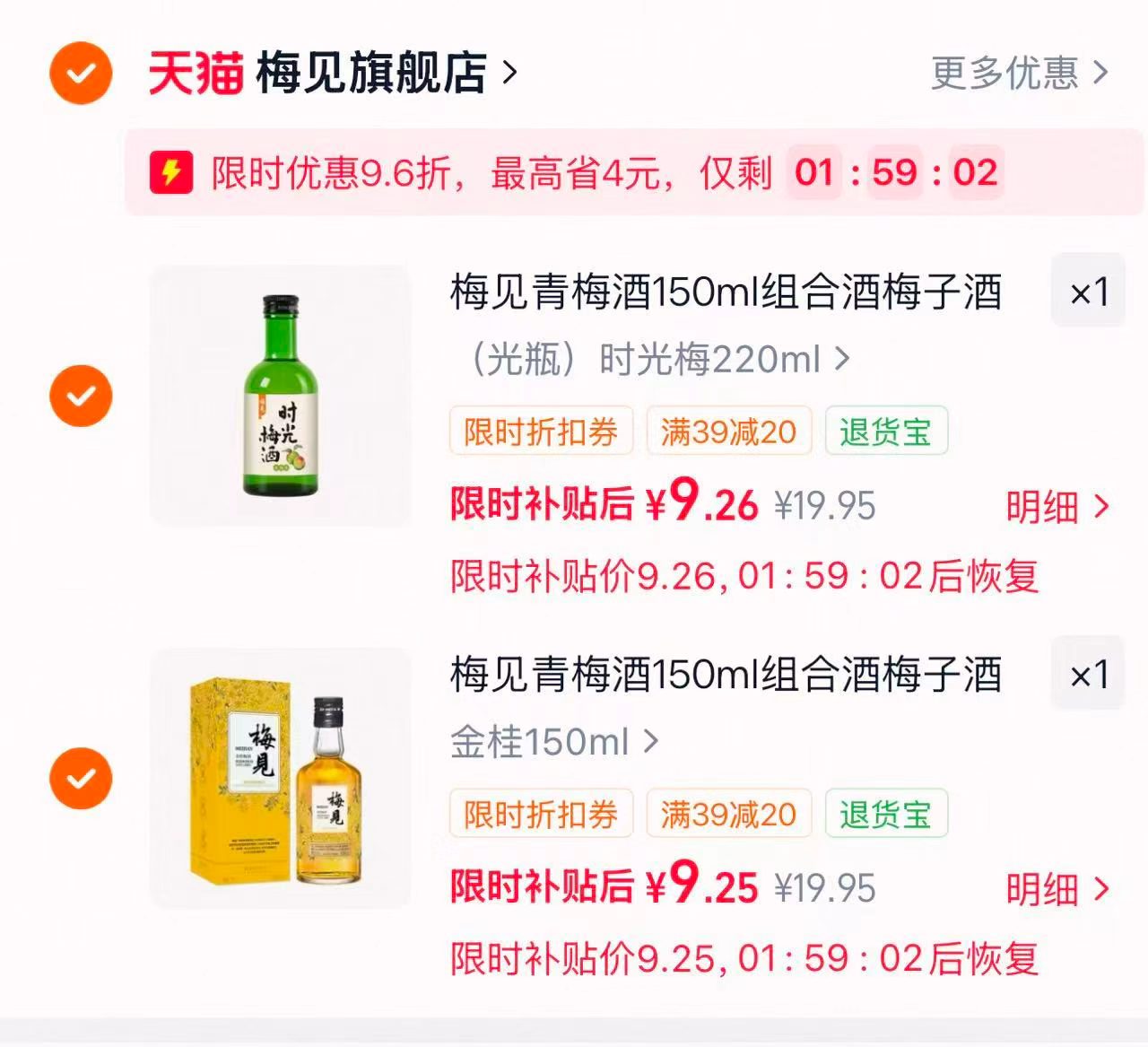 梅见青梅酒气泡酒组合拍2件 18.5元 - 86线报
