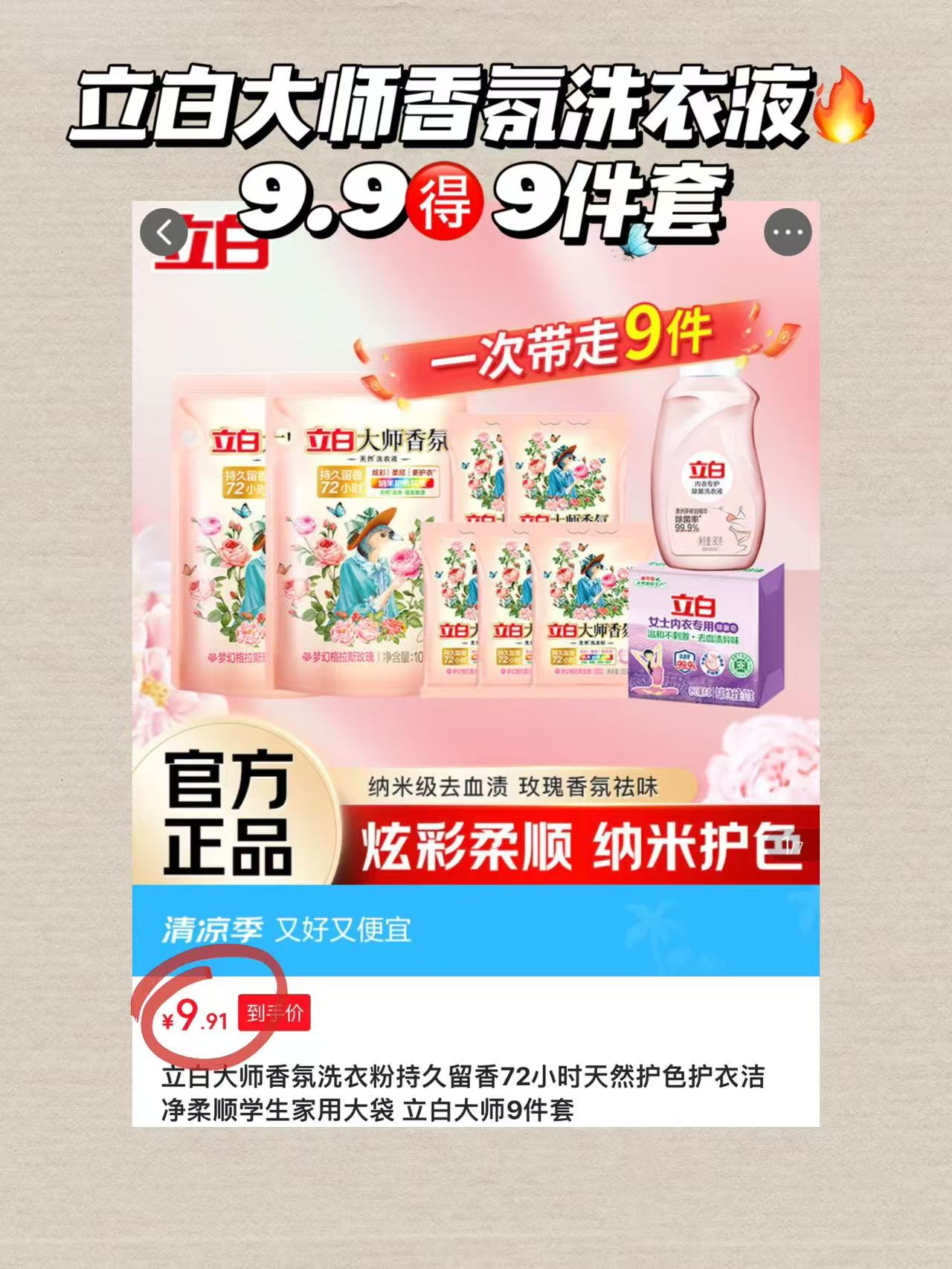 立白大师洗衣液组合九件套 9.9元 - 86线报 立白大师洗衣液组合九件套 9.9元 - 86线报