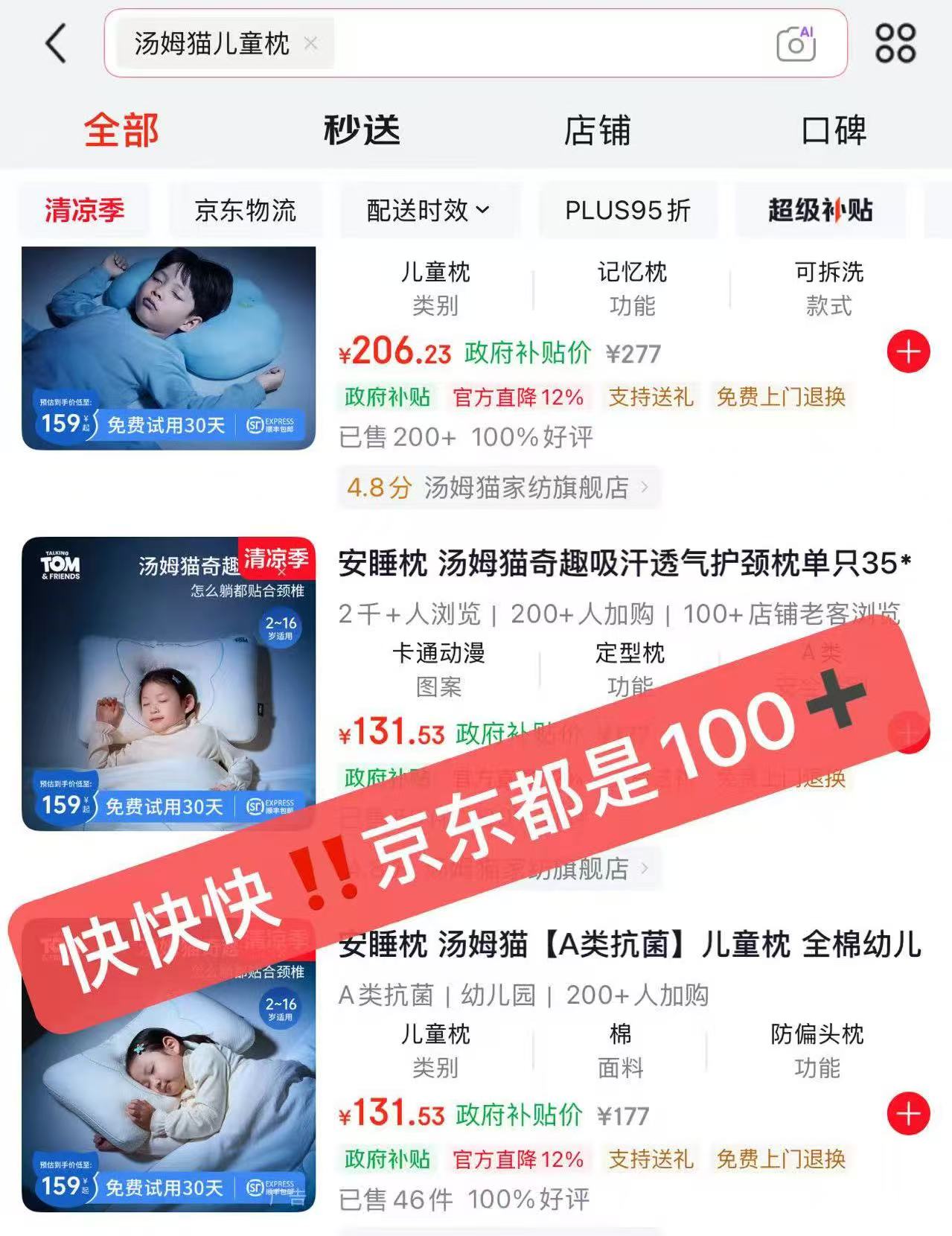 汤姆猫TOM儿童枕 18.9元 - 86线报