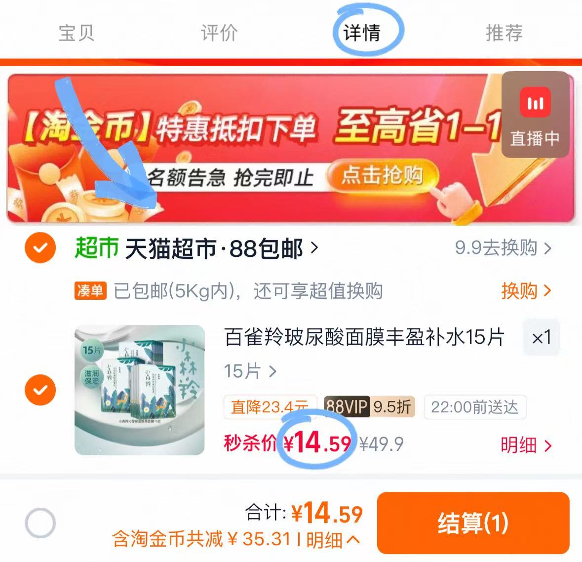 百雀羚面膜15片 14元 - 86线报 百雀羚面膜15片 14元 - 86线报